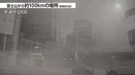 후지산 대규모 분화 이틀 뒤 도쿄 신주쿠 일대가 화산재로 뒤덮이는 상황을 CG로 재현한 장면. 시야가 가려지고 차량이 라이트를 켠 채 서행하고 있다. 출처=일본 내각부