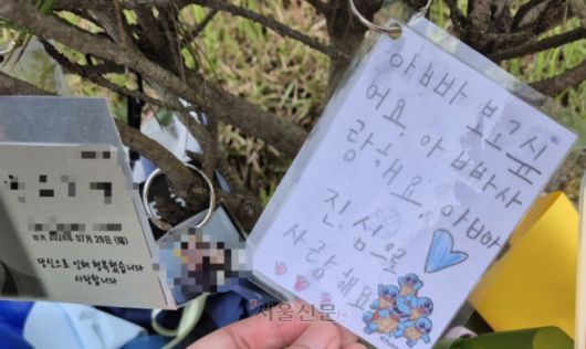 일본도 살인사건 유족 - 지난해 같은 아파트 주민인 백모(38)씨가 휘두른 일본도에 살해당한 피해자 수목장에 걸린 피해자의 첫째 아들이 쓴 편지. 유족 김모(40)씨 제공