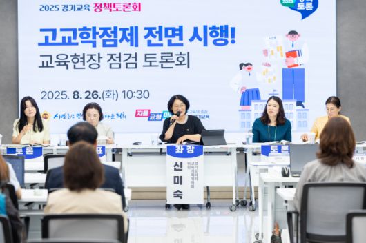 ‘고교학점제 전면 시행! 교육현장 점검 토론회’에서 좌장을 맡은 신미숙 의원이 토론을 주관하고 있다. (사진=경기도의회)