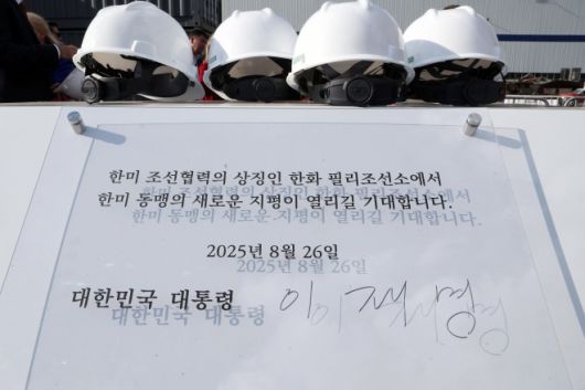 이 대통령이 방명록에 남긴 서명. 필라델피아 뉴시스