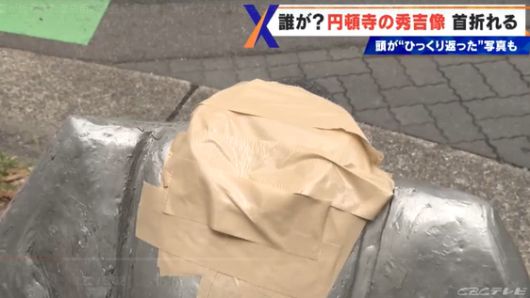 지난 25일 아이치현 나고야시 니시구의 한 상가 입구 앞에 세워져 있던 도요토미 동상의 머리 부분이 훼손된 채 발견됐다. 일본 CBC뉴스 캡처