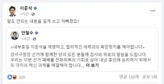 2023년 10월 이준석 후보 페이스북