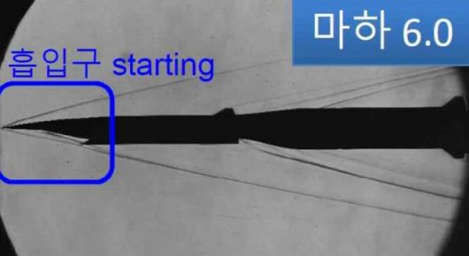 풍동 실험에서 마하 6 비행 시 공기 흡입구 작동 상태를 촬영한 화면. 실제 발사 전 공기역학 성능을 검증할 수 있다. 엑스(@mason_8718)