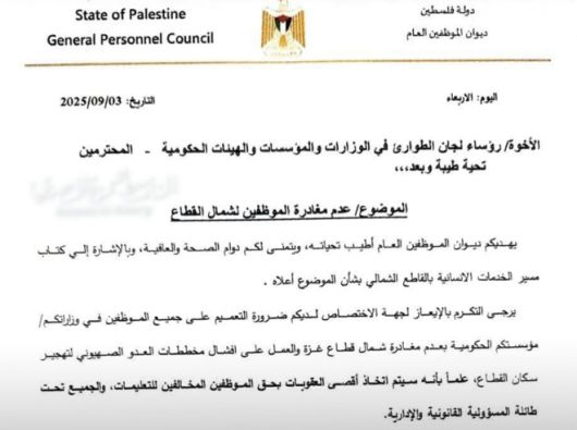 이스라엘 국방부 소속 팔레스타인 민사 담당 기구 코가트(COGAT)가 공개한 하마스 공문. 북부를 떠나는 공무원에 대한 처벌 경고가 담겼다.