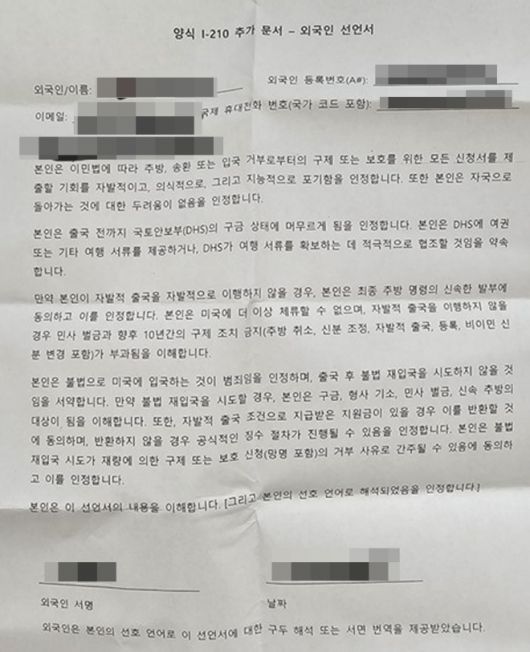 미국 이민세관단속국이 작성 요구한 ‘자발적 출국 서류’ - 미국 조지아주 배터리 공장 건설 현장에서 일하다 7일간 구금된 근로자들 중 한 명인 A씨의 ‘구금일지’를 연합뉴스가 14일 입수했다. A씨의 ‘구금일지’에는 참혹했던 당시 구금시설 환경과 인권 침해 상황이 고스란히 적혀 있었다. A씨는 합법적인 B1 비자(출장 등에 활용되는 단기 상용 비자)로 입국했다. 두 달간 업무 미팅 및 교육을 위한 출장 도중 케이블타이에 손목이 묶인 채 체포됐다. 사진은 미국 이민세관단속국(ICE)이 작성을 요구한 ‘자발적 출국 서류’. 2025.9.14 연합뉴스(근로자 A씨 제공)