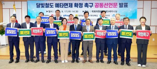 강기정 광주광역시장을 비롯해 달빛철도가 경유하는 영·호남 시·도지사, 지역 국회의원들이 17일 국회에서 ‘달빛철도 예비타당성조사 면제 확정을 촉구하는 공동선언’을 발표했다. 광주광역시 제공