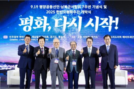 19일 김동연 경기도지사가 파주 캠프그리브스에서 열린  ‘9.19 평양공동선언 7주년 기념식’에 참석한 정동영 통일부 장관, 정세현·이재정·김연철 전 통일부 장관 등 역대 정부의 통일정책 수장과 김동연 지사 등이 한반도 평화를 주제로 특별토론에 앞서 기념 촬영을 하고 있다. (경기도 제공)