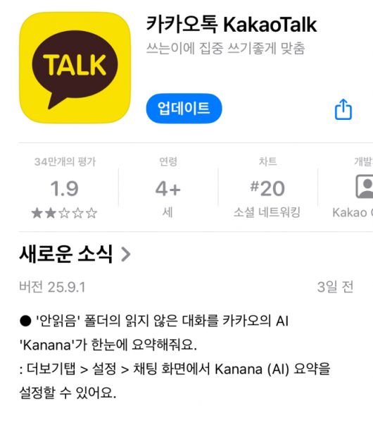 카카오톡 25.9.1. 버전 업데이트