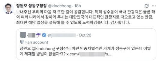 정원오 서울 성동구청장이 지난 27일 자신의 SNS를 통해 ‘중국인 손님은 받지 않는다’는 방침을 내건 카페에 대해 “최대한 설득해보겠다”고 밝혔다. 자료 : 엑스