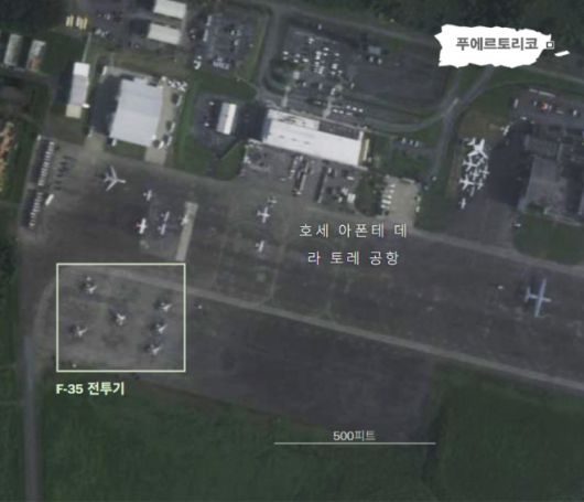 푸에르토리코 호세 아폰테 데 라 토레 공항 활주로에 F-35 전투기 여러 대가 주기된 모습이 위성사진에 포착됐다. WP는 이 기지가 미군의 카리브해 작전 전초기지로 활용되고 있으며, 전력 증강이 빠르게 진행되고 있다고 분석했다. 플래닛랩스