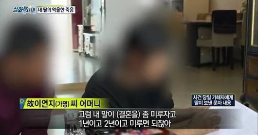 유가족의 인터뷰 모습  사진- MBC실화탐사대 캡처