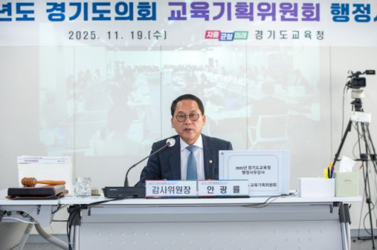 안광률 위원장이 19일 열린 행정사무감사에서 피감기관을 상대로 질의하고 있다.(사진=경기도의회)