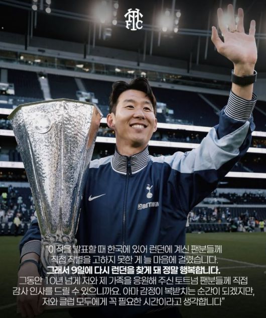 토트넘 구단이 4일(한국시간) 공식 홈페이지를 통해 “손흥민이 팀을 떠나고 처음 토트넘 홋스퍼 스타디움을 찾는다”고 밝혔다. 토트넘 소셜미디어