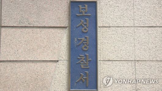 보성경찰서. 연합뉴스.