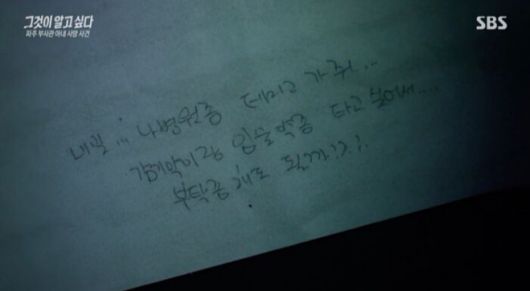 온몸에 구더기가 들끓을 때까지 방치됐다가 숨진 육군 부사관의 아내 A씨가 생전 폭행 피해를 입었을 가능성이 제기됐다. 사진은 생전 A씨가 남편 B 상사에게 쓴 편지 일부. 2025.12.13 SBS ‘그것이 알고 싶다’ 화면