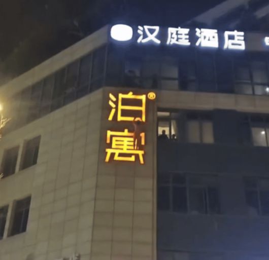 중국에서 유부녀와 불륜을 저지르던 한 기혼 남성이 불륜을 들킬 위기에 처하자 호텔 건물 4층 외벽 간판에 매달린 사연이 알려지며 눈길을 끌고 있다. 웨이보