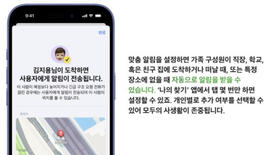 애플 ‘나의 찾기’ 앱에서 제공하는 가족 위치 공유 알림 기능 예시 화면. 사전에 설정해 두면 특정 장소 도착·이탈 시 보호자에게 알림이 전송된다. 애플 코리아 제공