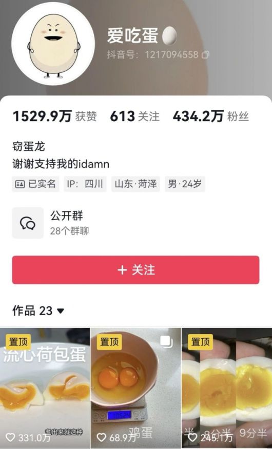 초 단위 삶은 달걀 레시피로 9일 만에 팔로워 400만 명을 돌파한 중국 더우인 계정 화면. 누적 ‘좋아요’는 1,500만 회를 넘어섰다. 더우인 캡처