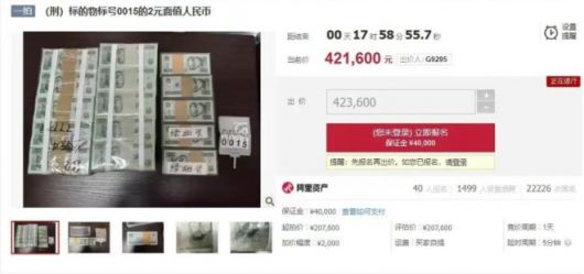 중국 법원이 경매에 내놓은 2위안 지폐가 액면가의 20배를 넘는 가격까지 치솟으며 수집가들의 낙찰 경쟁이 뜨겁게 달아오르고 있다. 지무신문