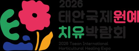 2026 태안국제원예치유박람회 로고.  조직위 제공