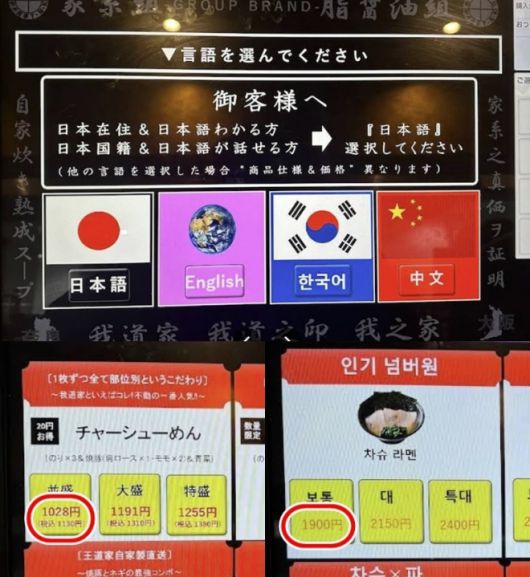 일본 오사카의 한 유명 라멘 식당이 외국인을 대상으로 ‘이중가격제’를 운영하고 있다. 식당 측은 키오스크 첫 화면에서 “일본 국적이거나 일본에 거주하시는 분, 일본어가 가능하신 분은 ‘일본어’를 선택해달라”며 “다른 언어로 선택할 경우 상품의 내용과 가격이 달라진다”고 일본어로 안내한다. 외국어를 선택해 주문하면 같은 메뉴에 2배에 가까운 가격이 책정되는데, 식당 측은  “외국인 관광객이 먹기 쉽도록 특별한 양념과 재료가 들어가 있다”고 설명한다. 자료 : 구글맵