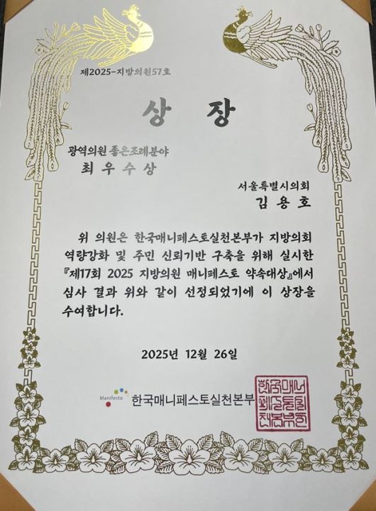 한국매니페스토실천본부로부터 전달받은 상장