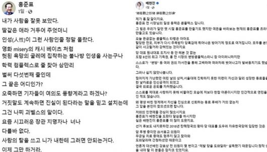 홍준표, 배현진 페이스북 캡처