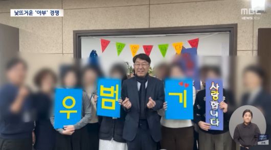 지난해 연말 전북 전주시청에서 우범기 전주시장이 팻말 등을 준비한 직원들과 사진 촬영을 하고 있다. MBC뉴스 유튜브 캡처