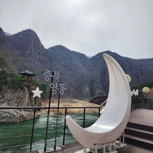 월류봉 시그니쳐 포토존