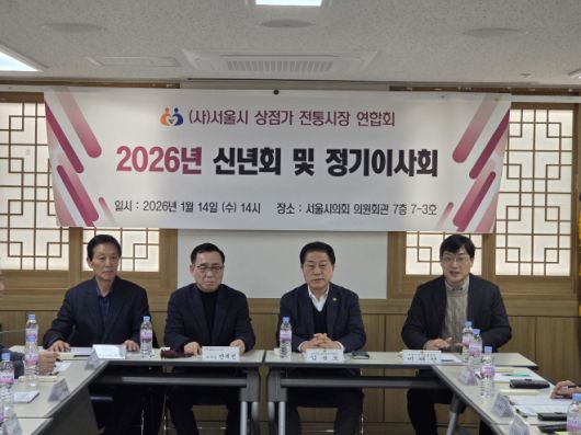 지난 14일 서울시의회 별관 회의실에서 개최된 2026년 (사)서울시상점가전통시장연합회 신년회 및 정기이사회에 참석한 서울시 이해선(오른쪽 첫 번째) 민생노동국장이 인사말을 하고 있다.