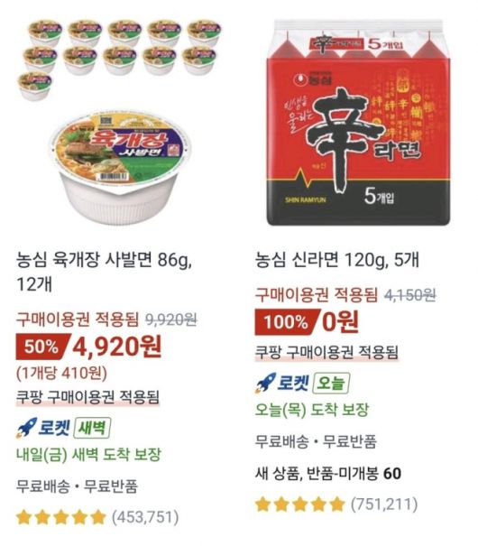 쿠팡 구매이용권이 적용된 상품 화면. 5만원 보상 구매이용권은 일정 금액 이하 상품에 적용할 수 있지만, 이용권 금액보다 저렴한 상품을 구매할 경우 차액은 환급되지 않는다. 쿠팡 앱 캡처