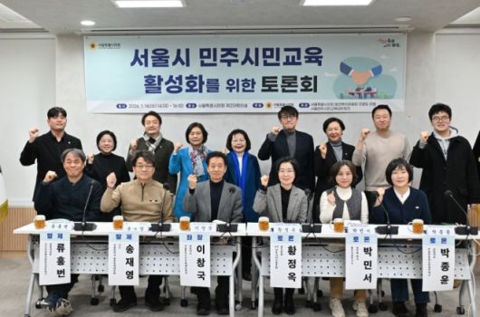 지난 14일 열린 ‘서울시 민주시민교육 활성화를 위한 토론회’에서 참석자들이 기념촬영을 하고 있다.