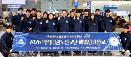 일본 오키나와 지역에서 해외 단기선교 활동을 진행한 백석대 태권도선교단. 백석대 제공