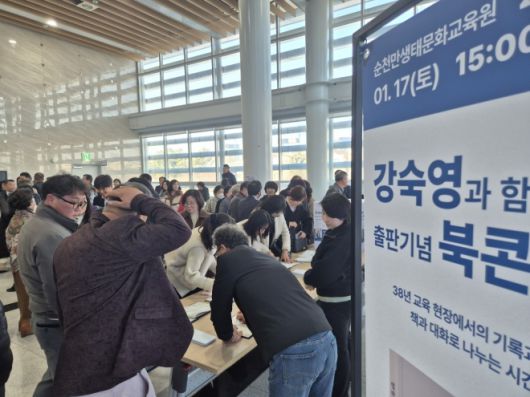 순천만생태교육원에서 열린 북 콘서트 모습