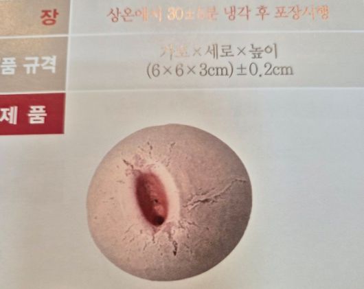 파리바게뜨가 최근 출시한 신제품 ‘베리 쫀득볼’ 공정 매뉴얼 속 완제품 사진. 제조 매뉴얼을 정확하게 따랐을 때 나오는 제품 모양이다. 온라인 커뮤니티 ‘더쿠’ 캡처