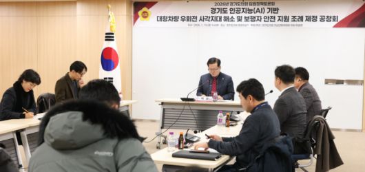허원 의원이 ‘경기도 인공지능(AI) 기반 대형차량 우회전 사각지대 해소 및 보행자 안전 지원 조례’ 제정을 위한 공청회 회의를 주재하고 있다.(사진=경기도의회)