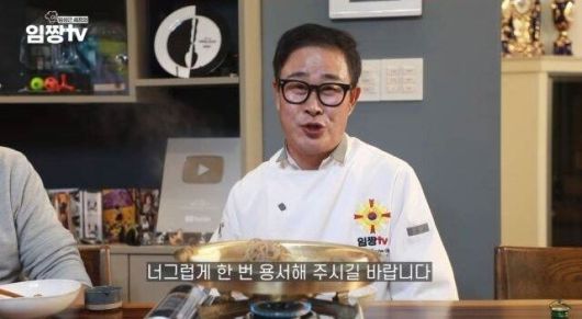 사진=유튜브 ‘임성근 임짱TV’ 캡처