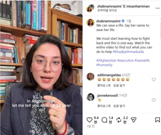 영국-아프간 출신 사회운동가 샤브남 나시미가 아프간 여성 태권도 사범 카디자 아흐마드자다의 체포 사실을 알리며 국제사회의 관심을 호소하는 영상을 SNS에 공개했다. 인스타그램 영상 캡처