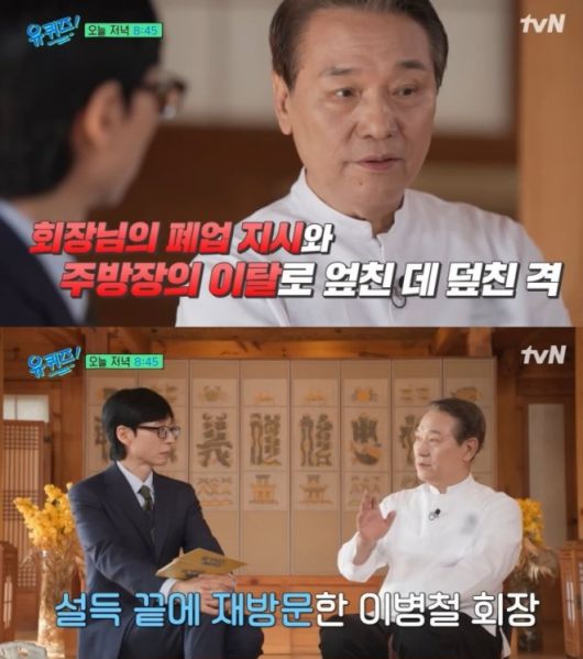 tvN ‘유 퀴즈 온 더 블럭’에 출연한 후덕죽 셰프. 자료 : tvN