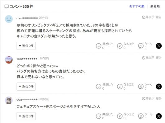 야후 재팬에 달린 댓글 화면. 기사 제목을 계기로 2010년 밴쿠버 올림픽 채점과 피겨스케이팅 평가 기준을 둘러싼 논쟁까지 이어졌다. (야후 재팬 캡처)