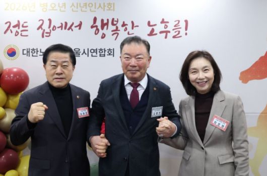 지난 20일 서울시청 다목적홀(8층)에서 열린 2026년 대한노인회 서울시연합회 신년인사회에 참석한 김용호 서울시의원(왼쪽)이 고광선 대한노인회 서울시연합회장(가운데)와 최호정 서울시의회 의장(오른쪽)과 기념촬영을 하고 있다.