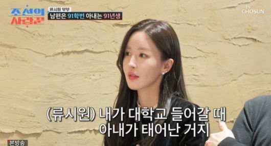 배우 류시원 아내 이아영씨. TV조선 ‘조선의 사랑꾼’ 캡처