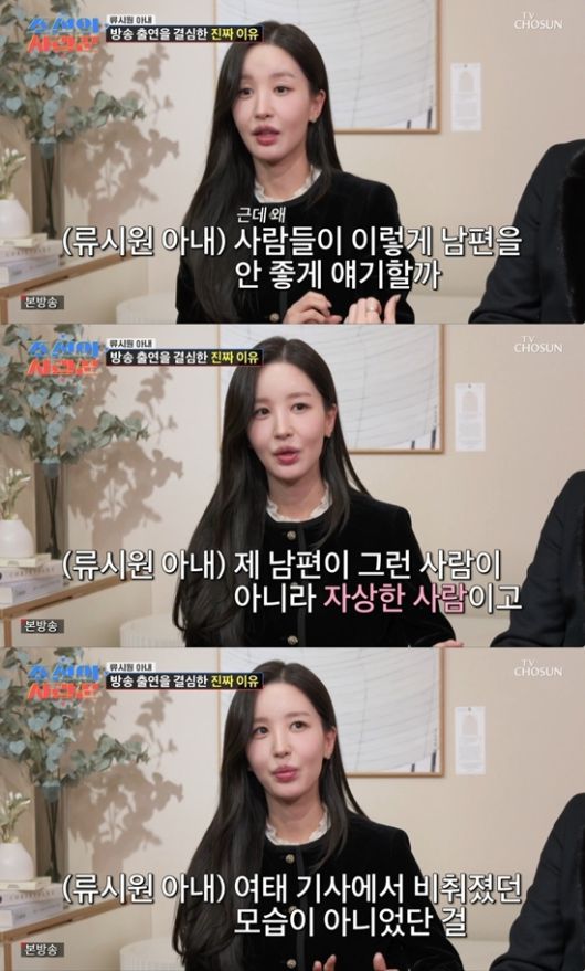 배우 류시원 아내 이아영씨. TV조선 ‘조선의 사랑꾼’ 캡처