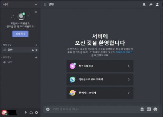 사진=서버와 채팅