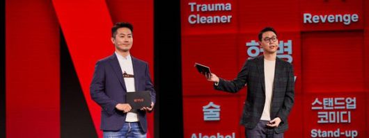 배종병, 이기오 넷플릭스 시리즈 부문 디렉터