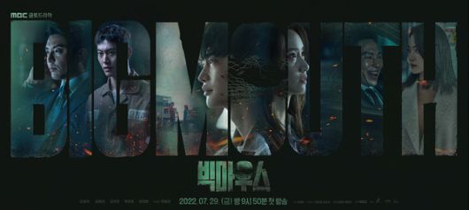 사진=MBC 빅마우스