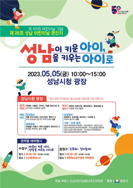 사진 = 성남시청 제공  [어린이날 가볼만한곳] 서울-경기도 어린이날 행사 여기 어때?