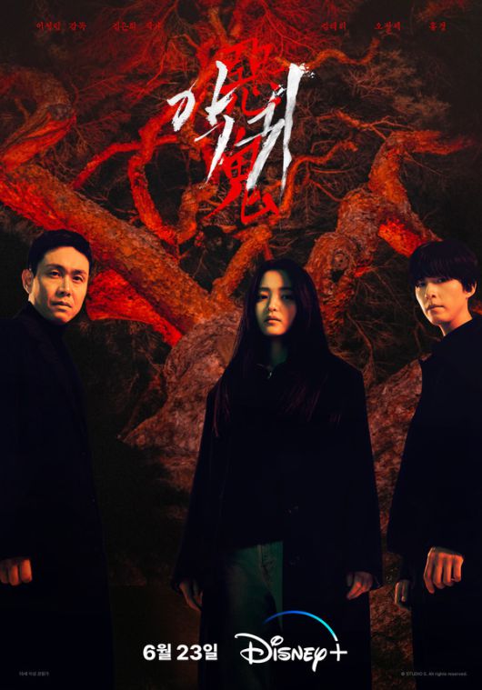 사진= 악귀 / 디즈니플러스 제공