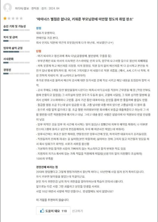 강형욱과 강형욱 와이프가 공동 운영 중인 보듬컴퍼니에 대한 잡플래닛 후기 / 사진 = 잡플래닛 캡처