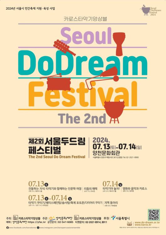 국내 정상급 카로스 타악기 앙상블이 이끄는 클래식 타악기 공연과 강의